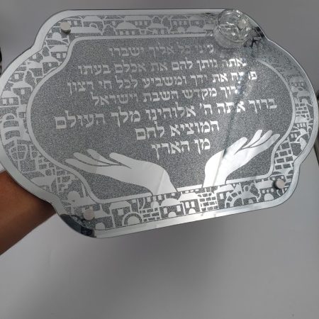 מגש חלה מהודר דגם ברכת המוציא