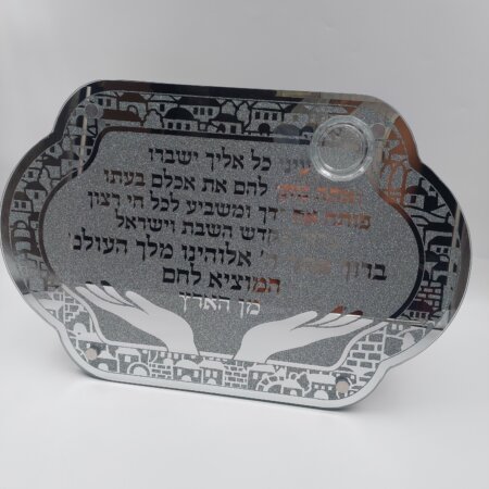 מגש חלה מהודר דגם ברכת המוציא מגש חלה מהודר דגם ברכת המוציא