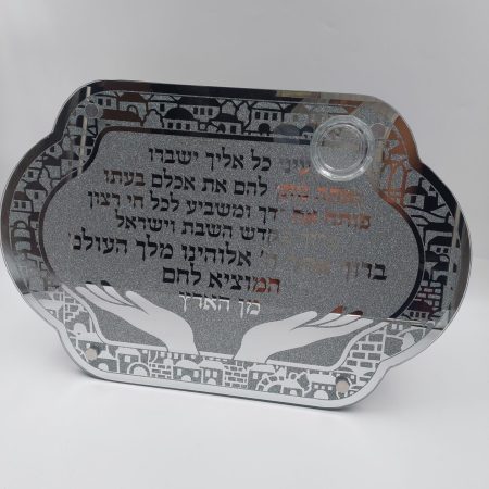 מגש חלה מהודר דגם ברכת המוציא