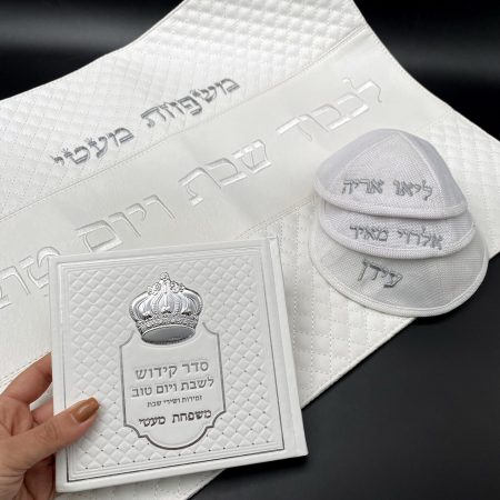 סט שבת כולל: כיסוי חלה מהודר+ ספר הקידוש+ 3 כיפות לפשתן והכל כולל מיתוג אישי