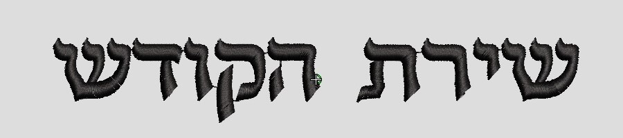 עברית מלא