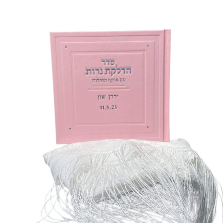 הדלקת נרות קלאסי בצבע ורוד כולל הקדשה+ מטפחת תחרה