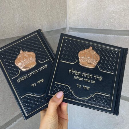 ספר תהילים כתר