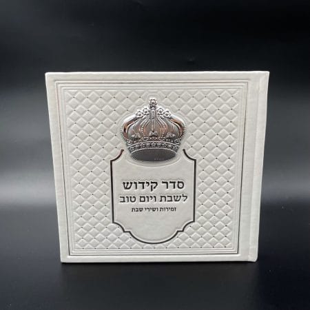 מארז שבת משפחתי הכולל 6 כיפות סאטן עם שם+ספר הקידוש ממותג