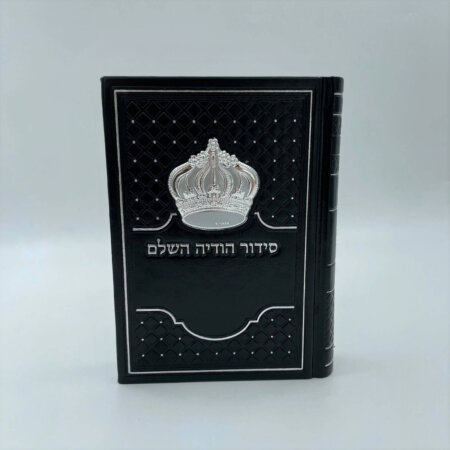 סידור הודיה לגבר