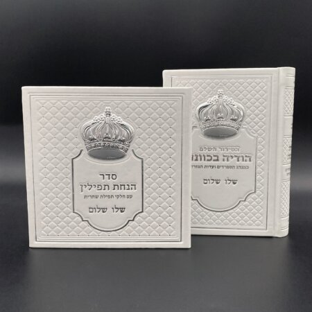 סידור+הנחת תפילין