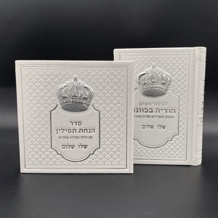 סידור+הנחת תפילין