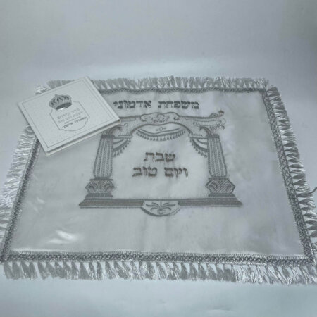 כיסוי חלה סאטן מהודר (כולל רקמת שם משפחה)