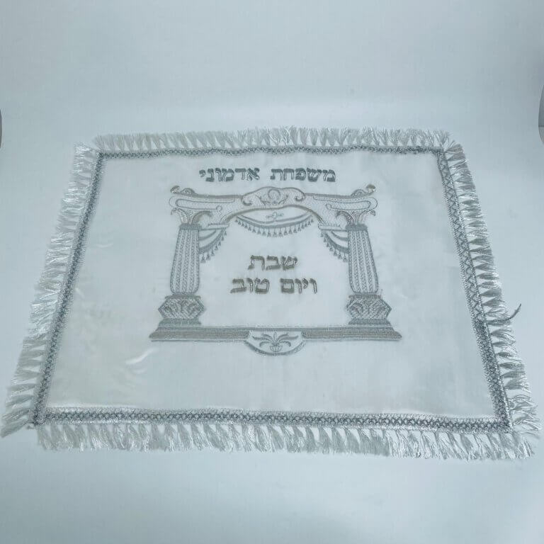 כיסוי חלה סאטן מהודר (כולל רקמת שם משפחה)