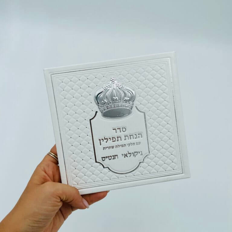 מארז דגם ברכת שמיים