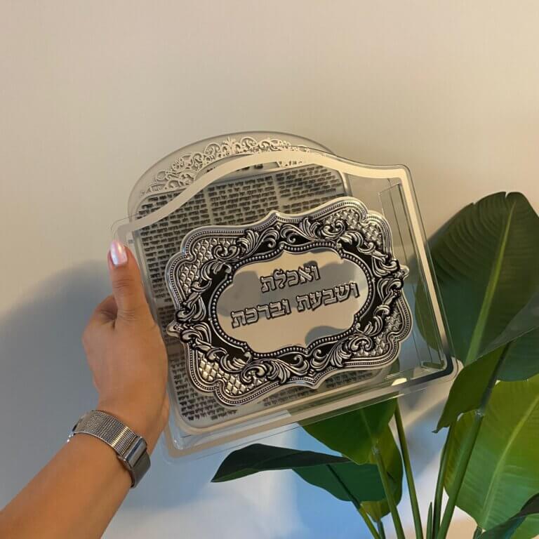 מעמד ברכת המזון פרספקס כסף מהודר 6 ברכונים מעמד ברכת המזון פרספקס כסף מהודר 6 ברכונים