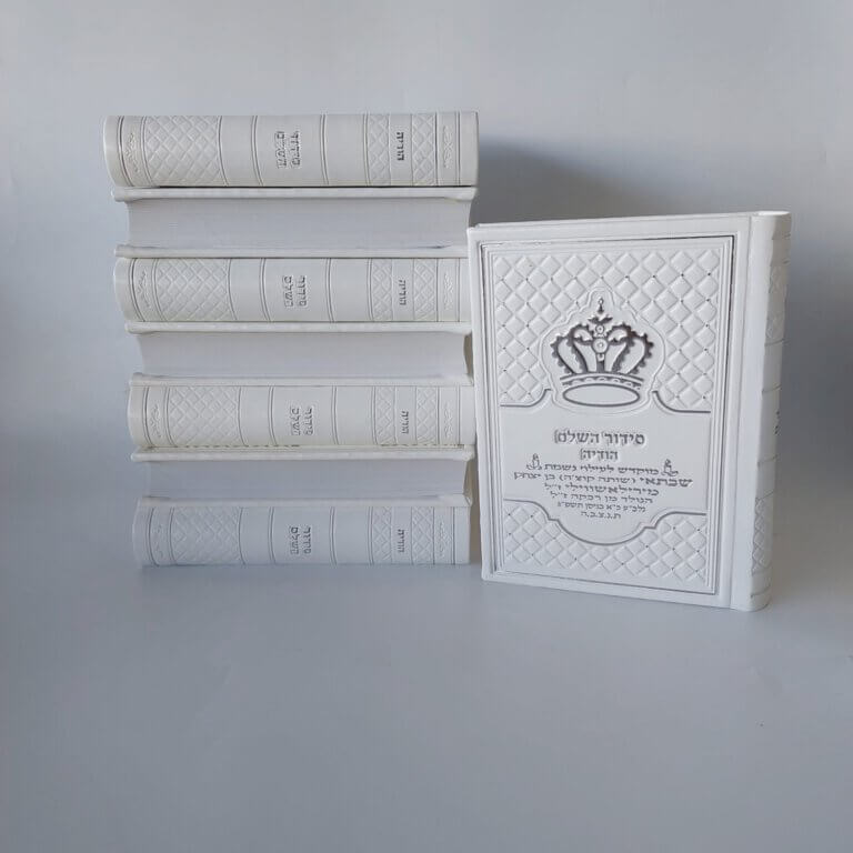 סידור מהודר כריכה דמוי עור 30 יח'