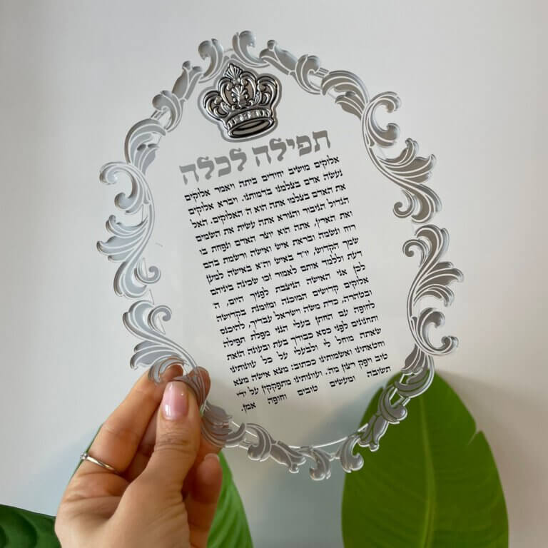 תפילה לכלה מעוצבת