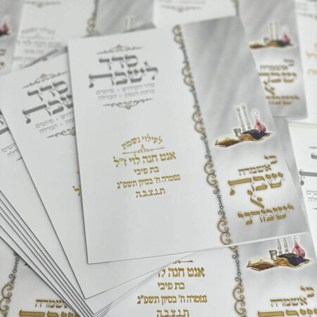 ספרון סדר לשבת 100 יח' כולל הקדשה אישית