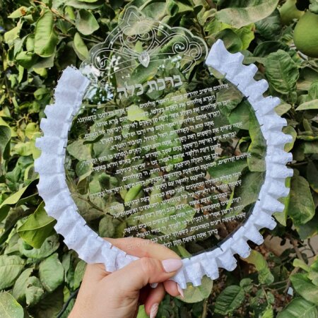 ברכת כלה בעיצוב אישי