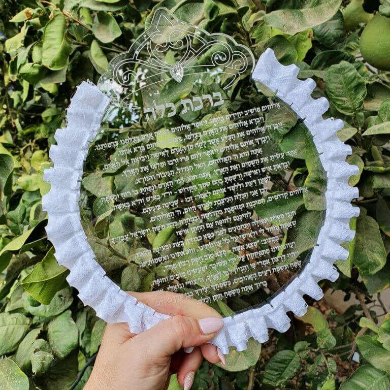 ברכת כלה בעיצוב אישי