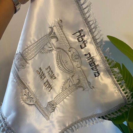 כיסוי חלה סאטן מהודר (כולל רקמת שם משפחה)