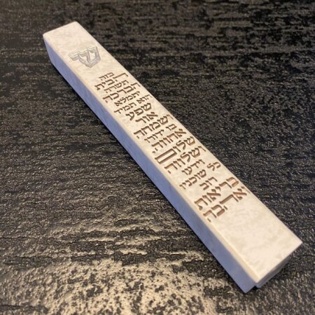 בית מזוזה ברכת הבית צבע לבן שיש 15 ס"מ