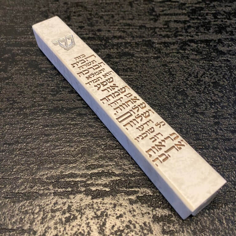 בית מזוזה ברכת הבית צבע לבן שיש 15 ס"מ