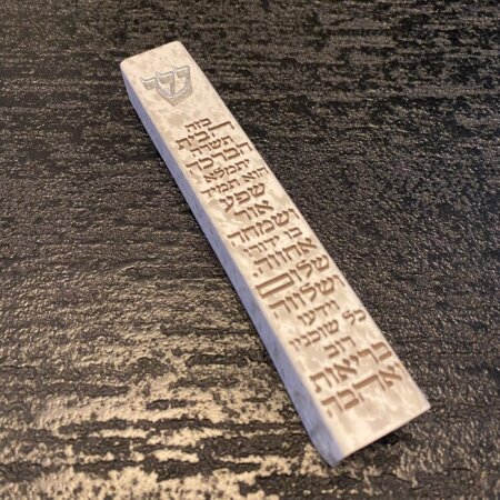 בית מזוזה ברכת הבית צבע לבן שיש 12 ס"מ