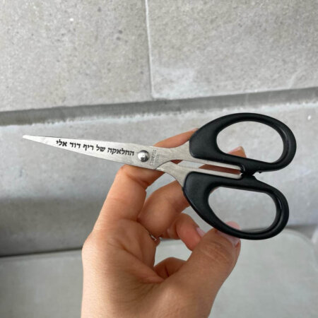 מספריים לחאלקה בחיתוך לייזר