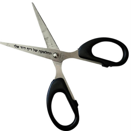 מספריים לחאלקה בחיתוך לייזר