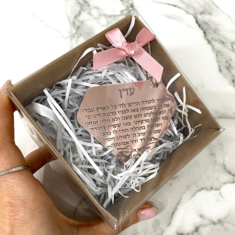 מחזיק מפתחות יהלום מזמור לתודה