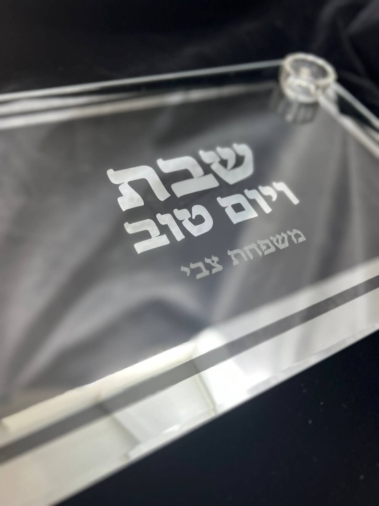 מגש מושלם בתוספת חריטת שם בלייזר