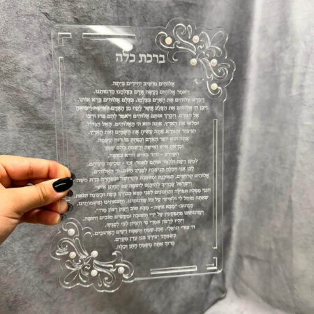 ברכת כלה פרספקט מלבן