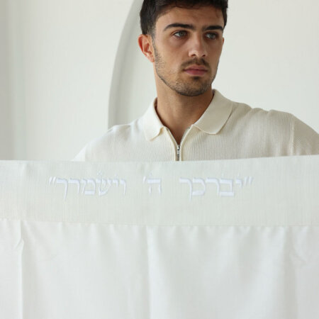 טלית צמר דגם HOME לבן "יברכך" לבן