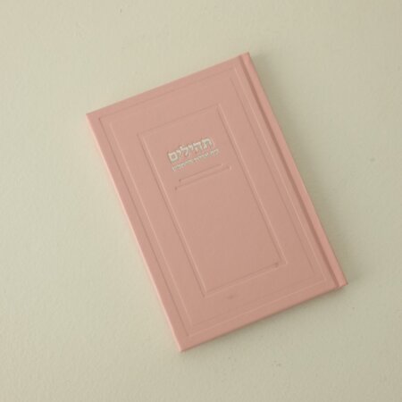 סידור קלאסי לבת ישראל