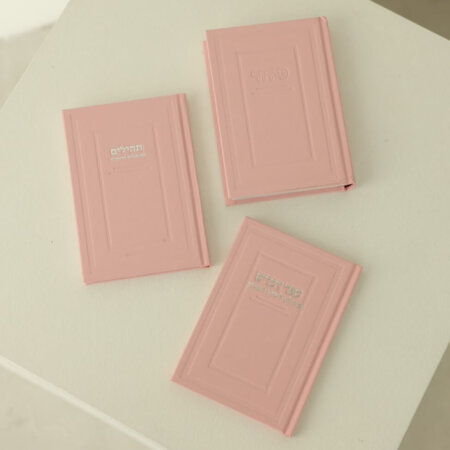 סידור קלאסי לבת ישראל סידור קלאסי לבת ישראל