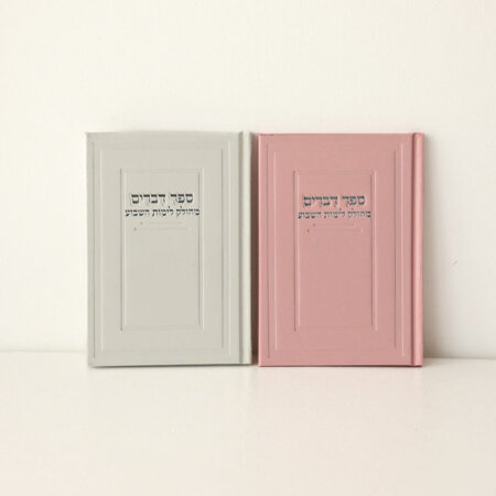 ספר דברים כתר קלאסי