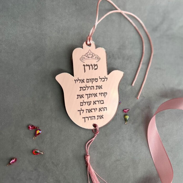 תליון לרכב חמסה - "לכל מקום"