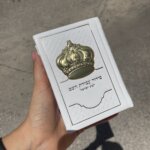 סידור כיס עבודת השם ״כתר״ בת ישראל סידור כיס עבודת השם ״כתר״ בת ישראל