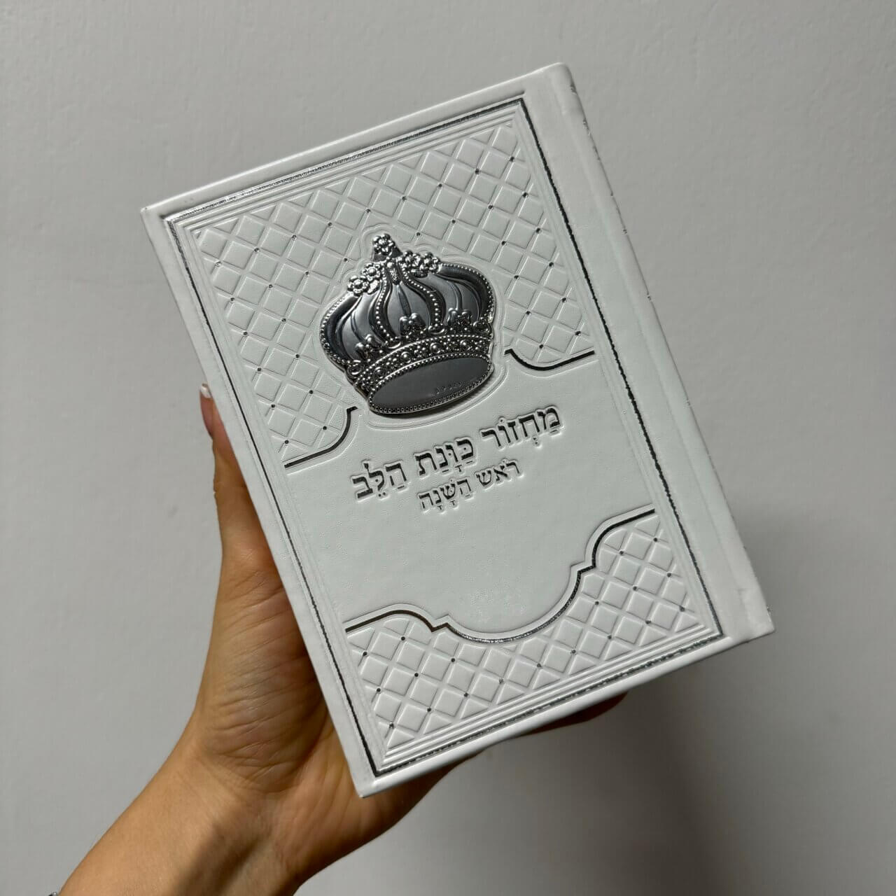 מחזור ראש השנה ״כוונת הלב״