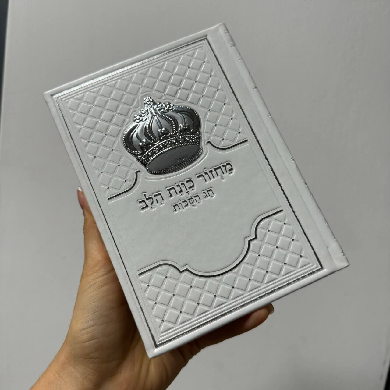 מחזור ראש השנה ״כוונת הלב״