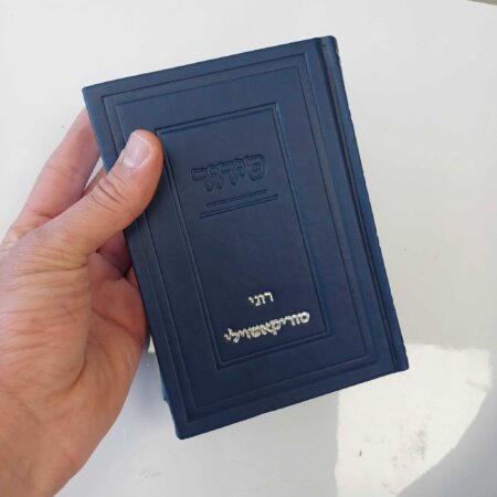 סידור קלאסי לגבר צבע ״כחול״