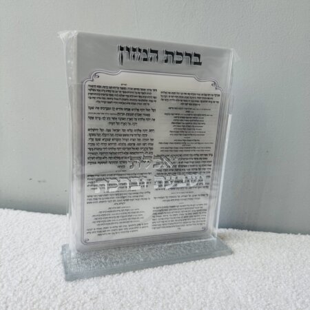 מעמד ברכת מזון ״כסף״ מעמד ברכת מזון ״כסף״