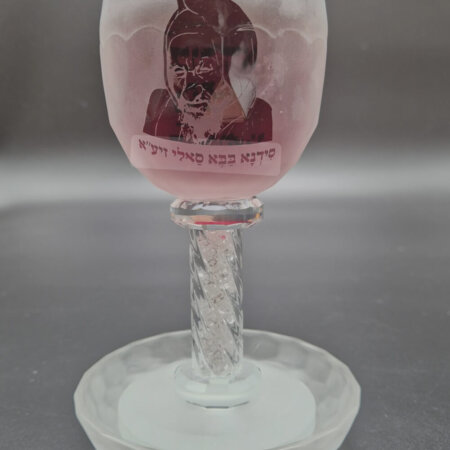 כוס קידוש ״הבבא סאלי״ חלבית