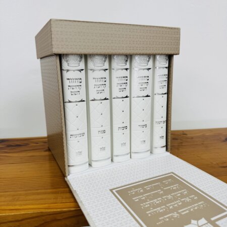 סט מחזורים "קדושת השם" מהודר בצבע לבן סט מחזורים "קדושת השם" מהודר בצבע לבן