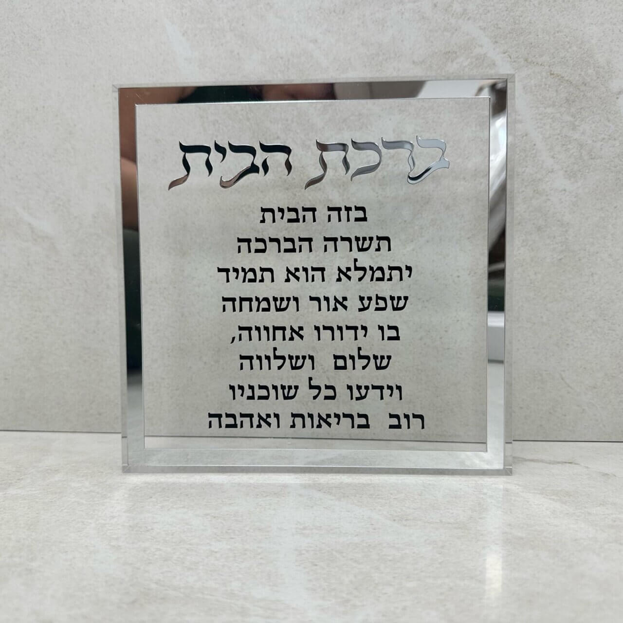 מעמד פרספקט ברכת הבית ״סלוויר״