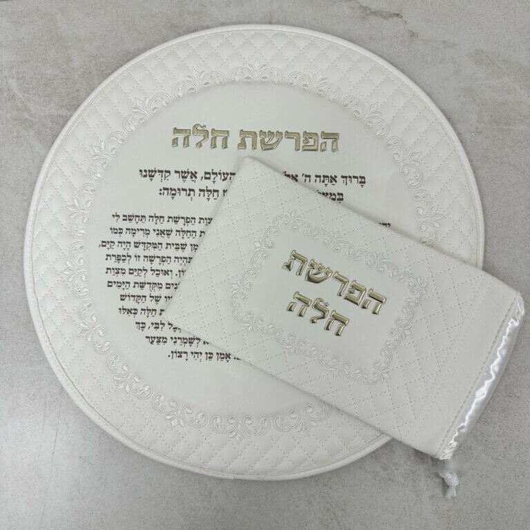כיסוי הפרשת חלה-זהב כיסוי הפרשת חלה-זהב