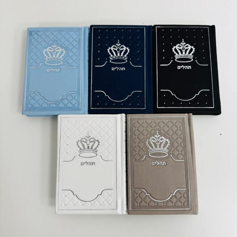 ספר תהילים קטן כתר