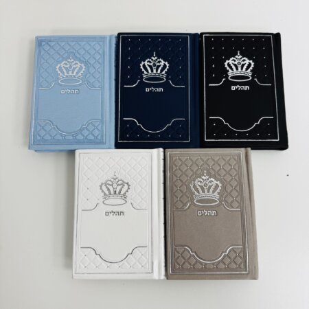 ספר תהילים קטן כתר ספר תהילים קטן כתר