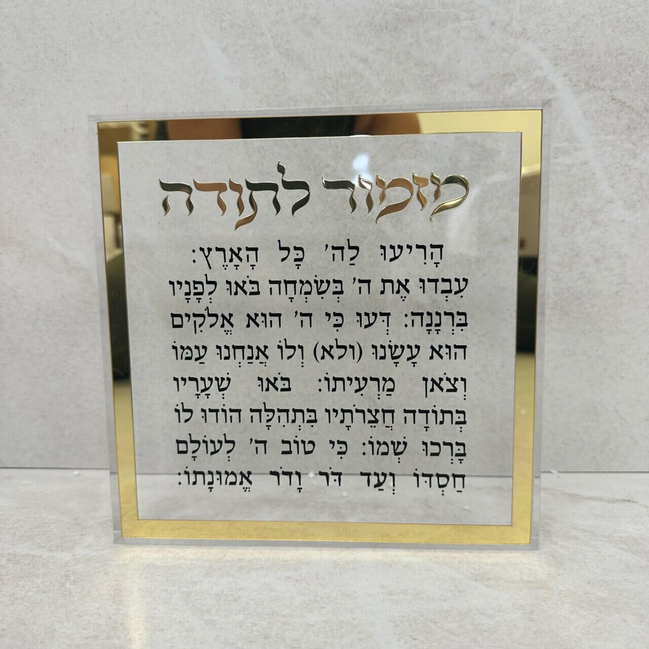 מעמד פרספקט מזמור לתודה ״גולד״