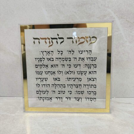 מעמד פרספקט מזמור לתודה ״גולד״ מעמד פרספקט מזמור לתודה ״גולד״
