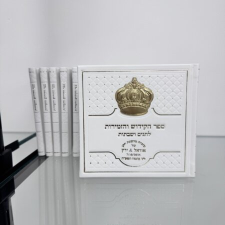 סדר קידוש 30 יח כולל הקדשה אישית