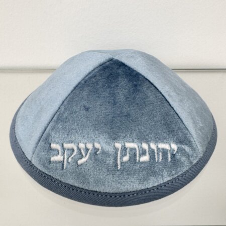 כיפה קטיפה "תכלת" כיפה קטיפה "תכלת"