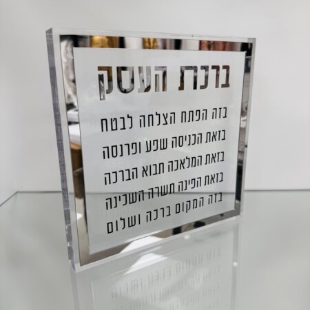 מעמד פרספקט ברכת העסק ״סלוויר״ מעמד פרספקט ברכת העסק ״סלוויר״